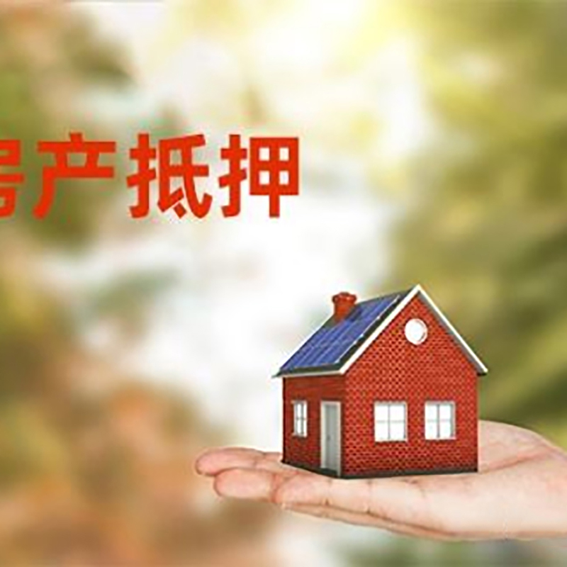 绍兴房屋抵押贷款，贷款机构更看重哪些资质？
