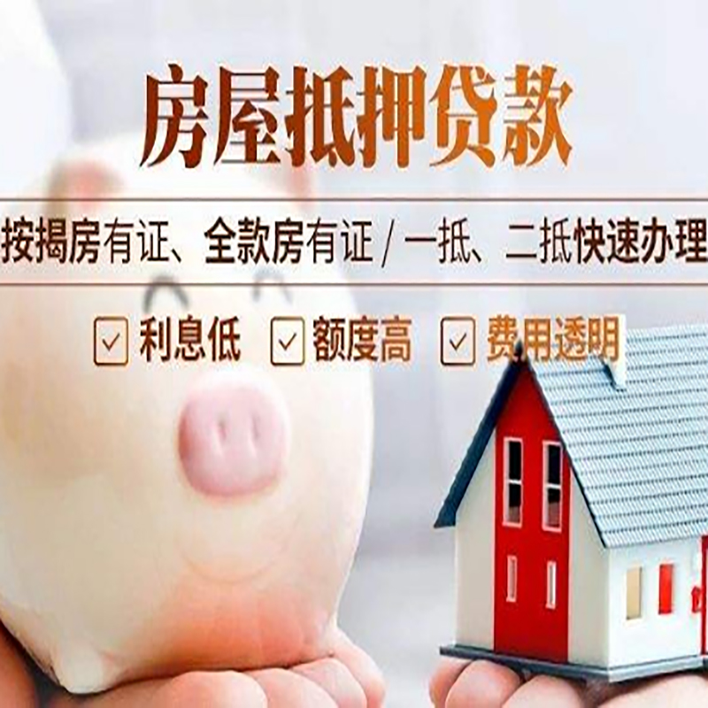 绍兴房子抵押贷款是什么意思？