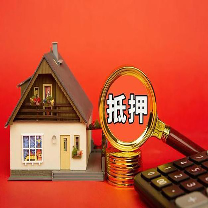 绍兴房产抵押贷款那种房子的额度高?