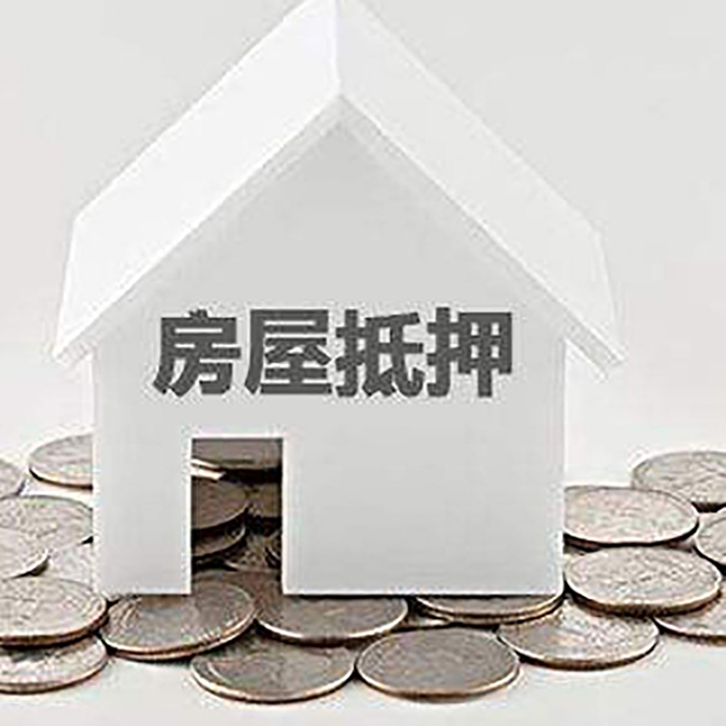 绍兴房子抵押贷款征信差可以吗?