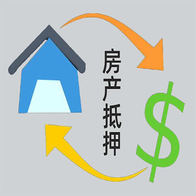 绍兴房屋抵押贷款需要哪些手续