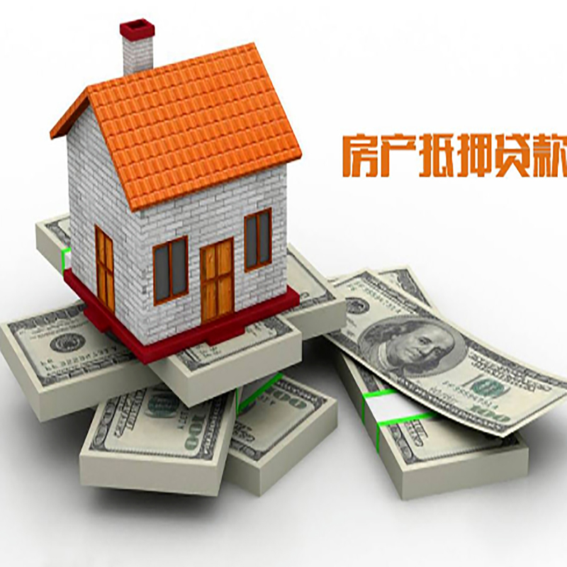 绍兴房子抵押贷款利率